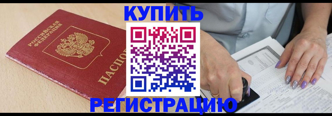 прописка для военкомата в Московской области