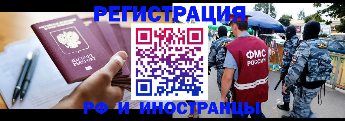 временная регистрация поиск в Московской области